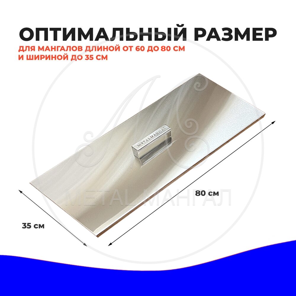 Крышка для жаровни из нержавейки