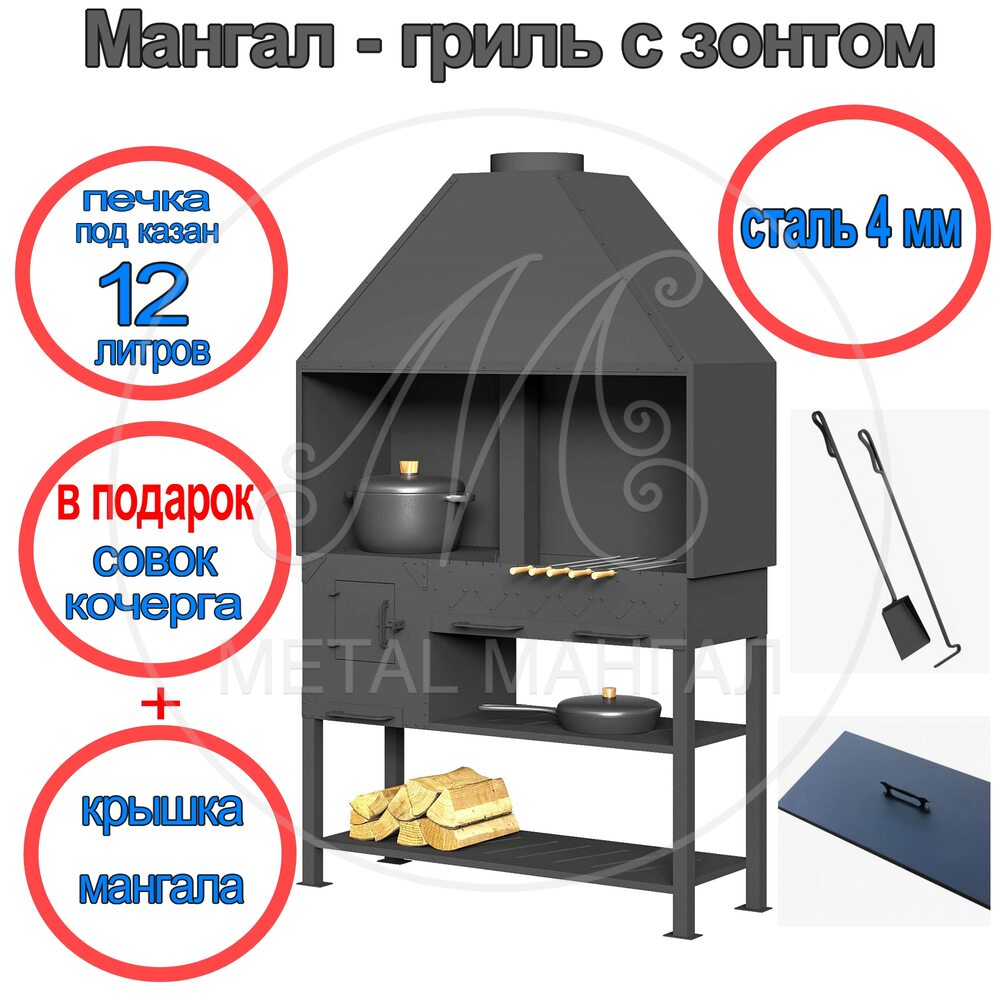 Мангал с печкой в беседку "Винтаж"